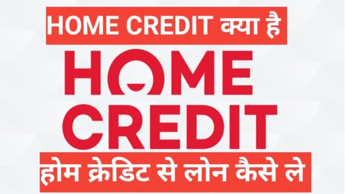 Home Credit Loan App Se Loan Kaise Le