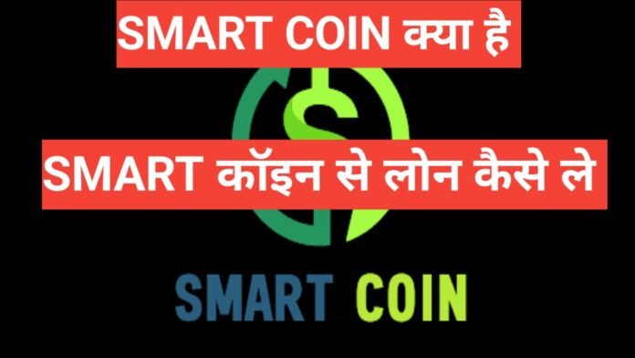 SmartCoin App Se Personal Loan Kaise Le